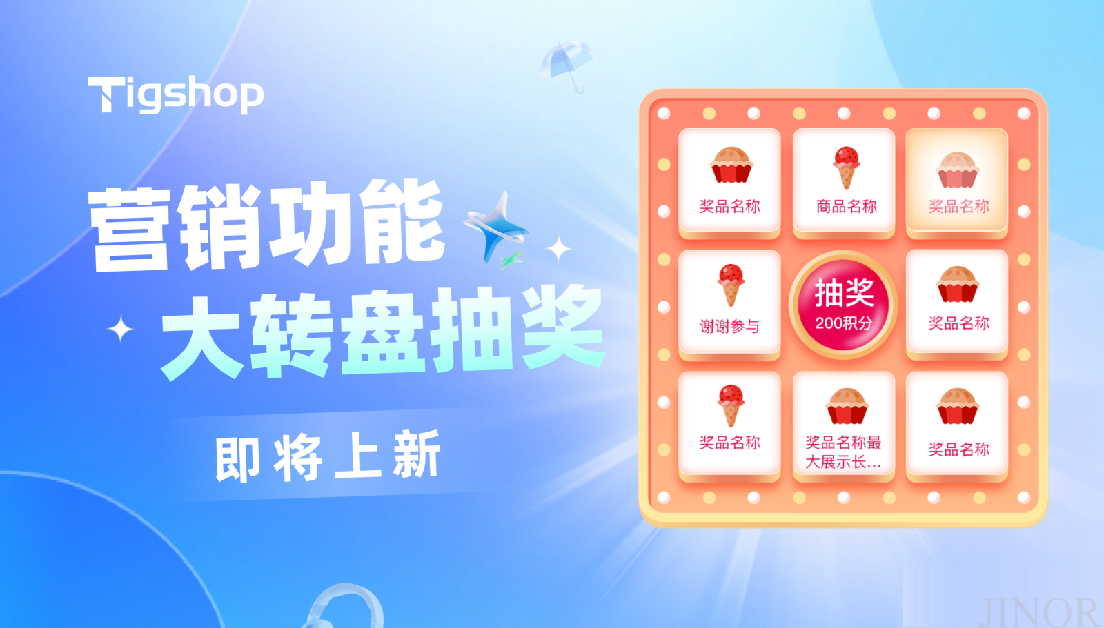 营销功能-大转盘抽奖即将上新 2.png