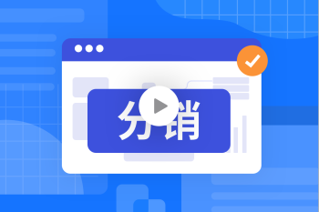 Jinor分销系统：解锁商城拓客、提效、增收新路径的封面图