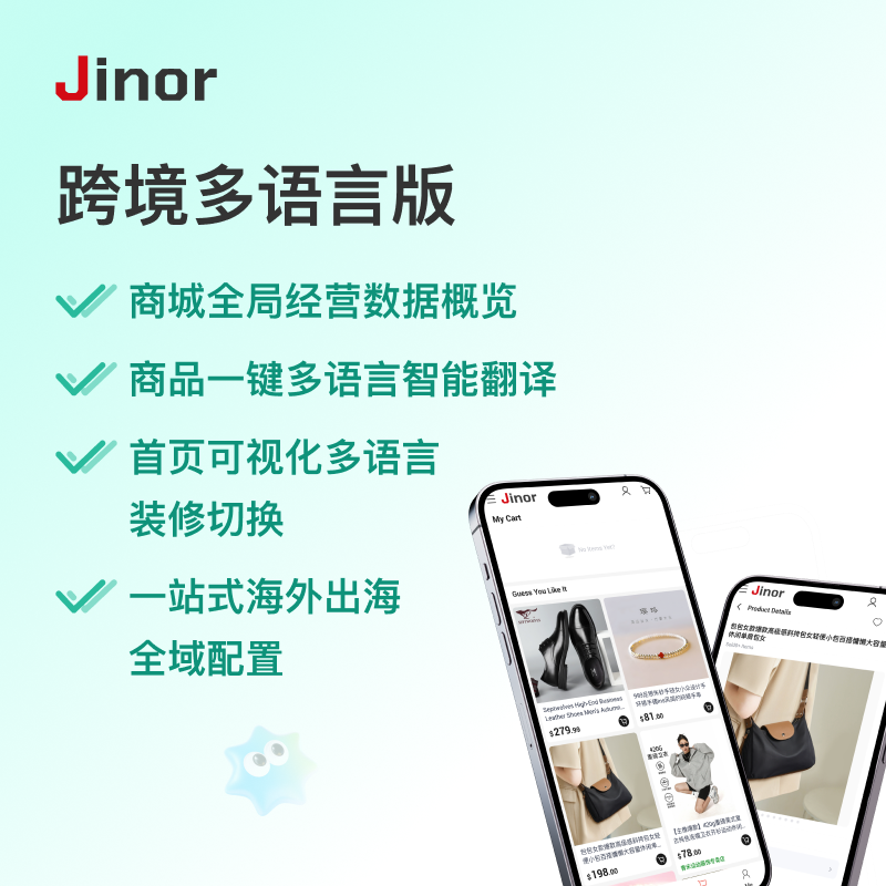 Jinor 跨境多语言版