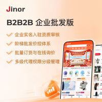 Jinor B2B2B 企业批发版